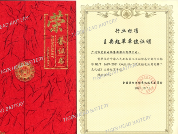 Tiger Head Battery Group a remporté deux certificats honorifiques du Comité national des normes de batterie primaire