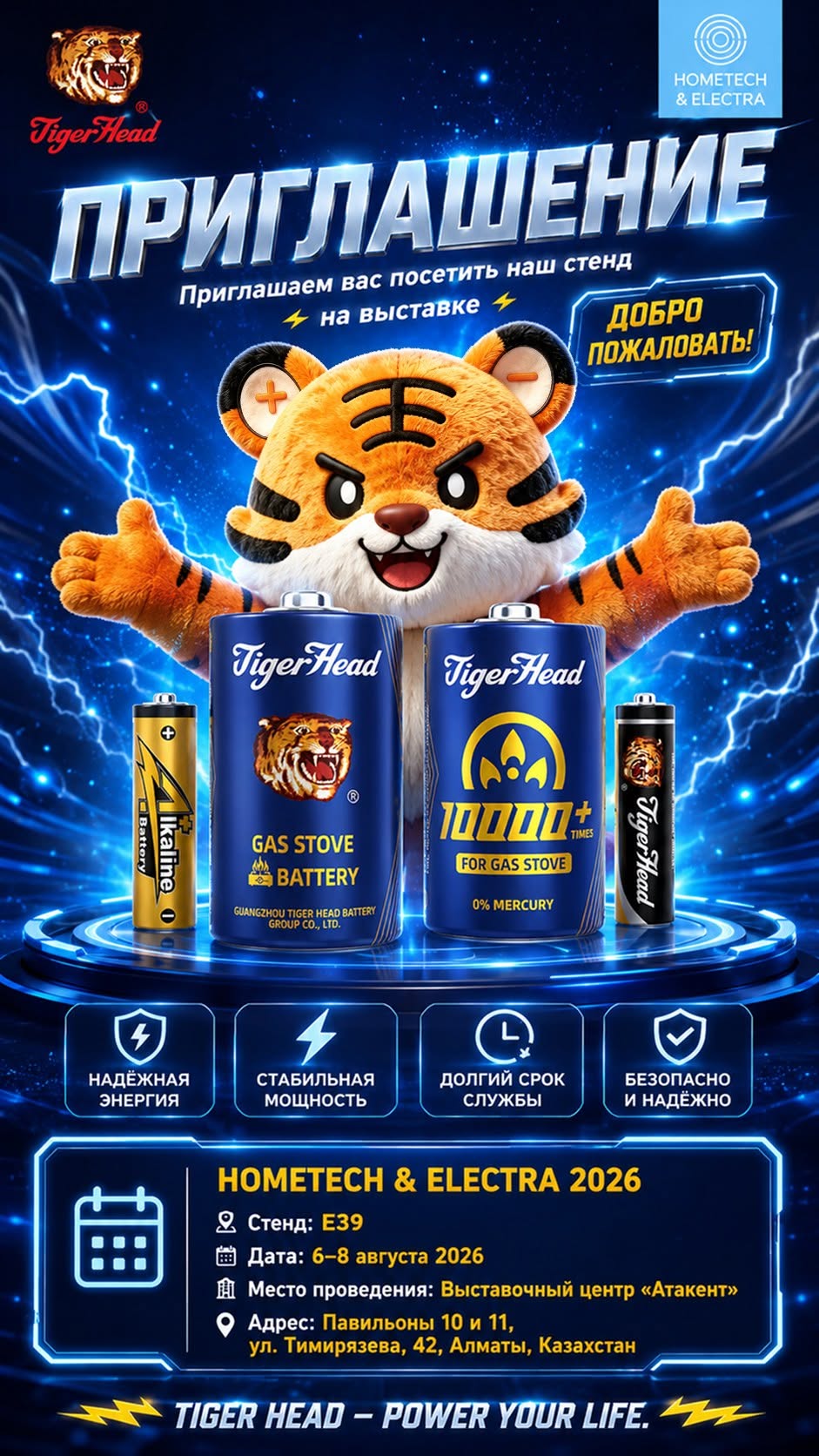 Tiger Head Battery vous invite au salon HOMETECH & ELECTRA 2026 au Kazakhstan.